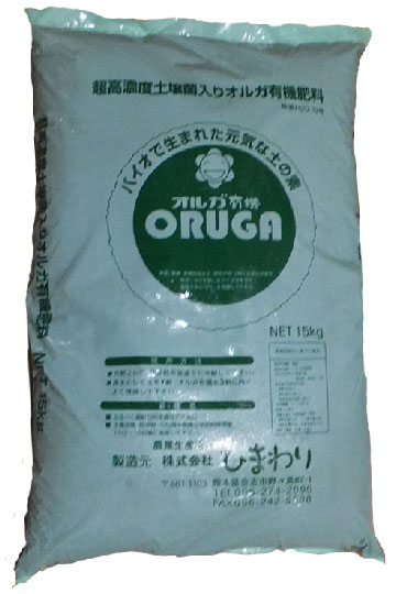 熊本県産　オルガ有機肥料