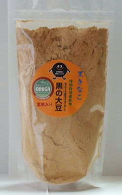 熊本県産特別栽培　黒の大豆きな粉・玄米入